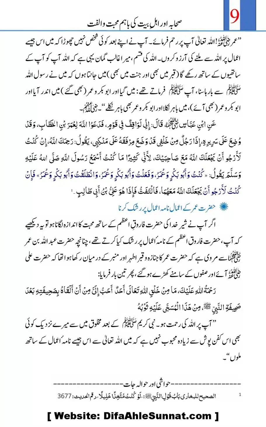 Sahabah-or-Ahle-Bayt-ke-Baahum-Mohabbat-o-Ulfat_00009