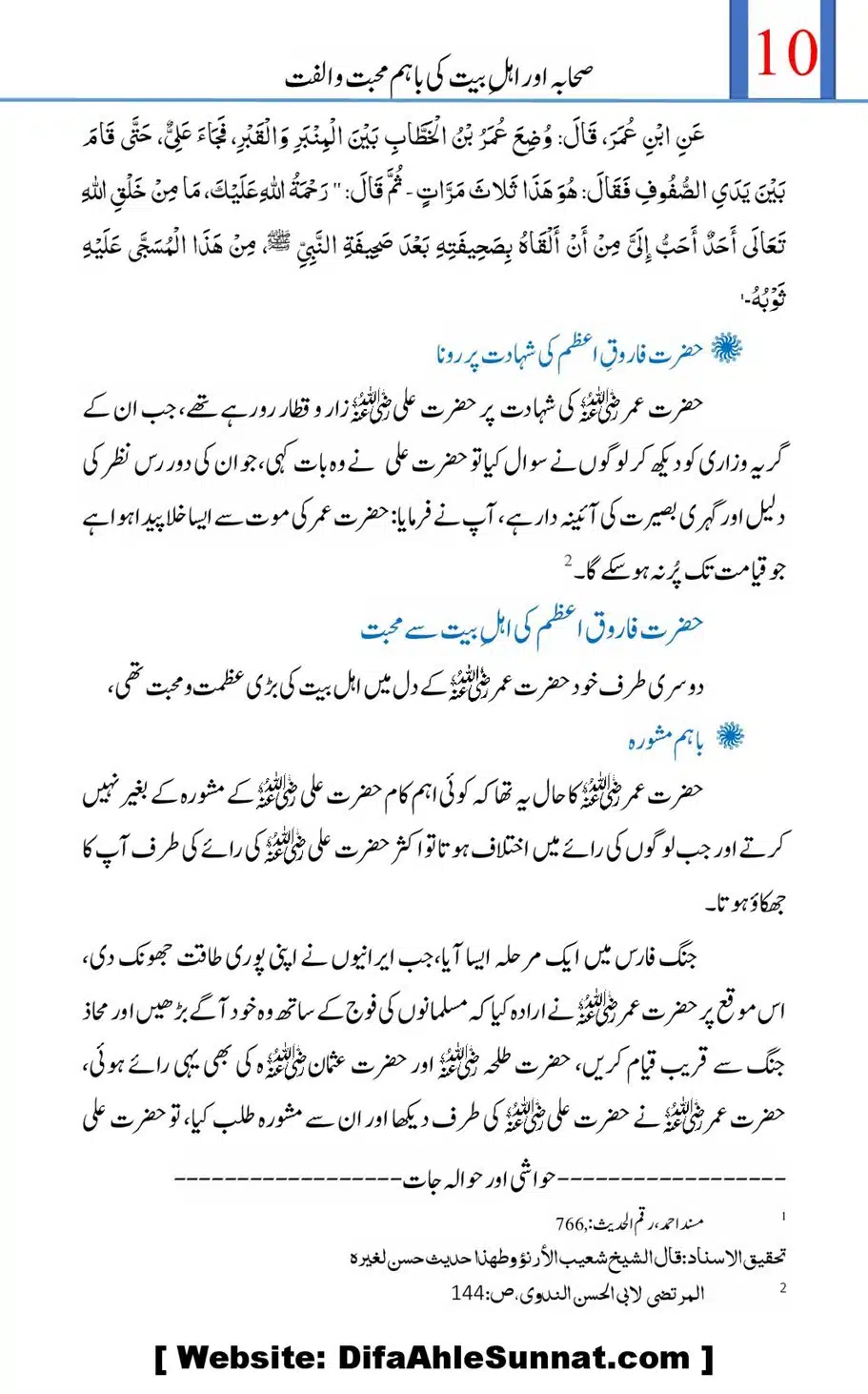 Sahabah-or-Ahle-Bayt-ke-Baahum-Mohabbat-o-Ulfat_00010
