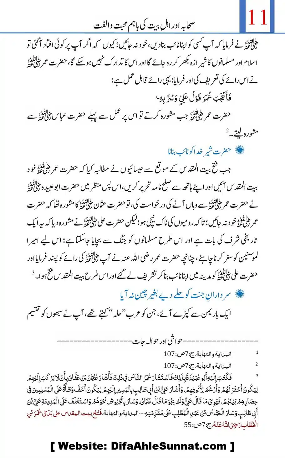 Sahabah-or-Ahle-Bayt-ke-Baahum-Mohabbat-o-Ulfat_00011