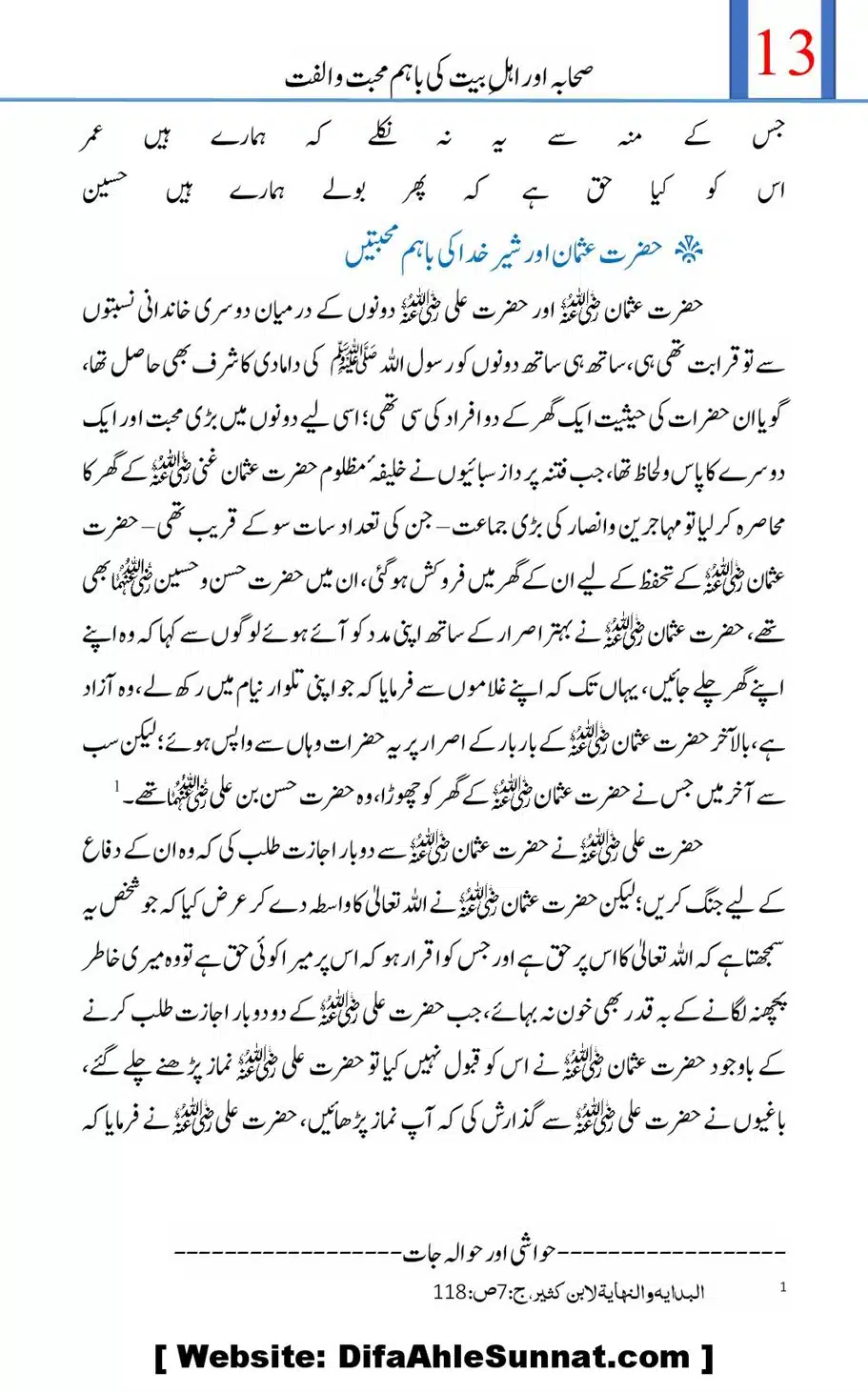 Sahabah-or-Ahle-Bayt-ke-Baahum-Mohabbat-o-Ulfat_00013