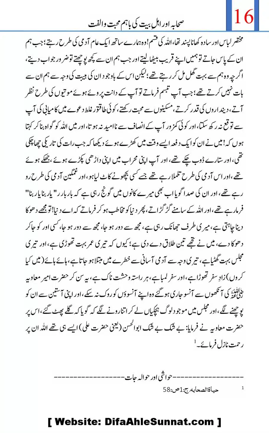 Sahabah-or-Ahle-Bayt-ke-Baahum-Mohabbat-o-Ulfat_00016