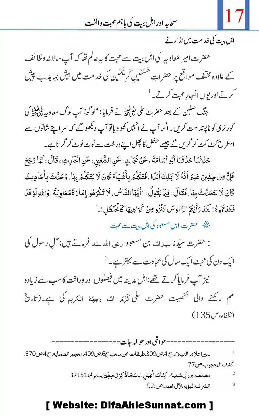 Sahabah-or-Ahle-Bayt-ke-Baahum-Mohabbat-o-Ulfat_00017