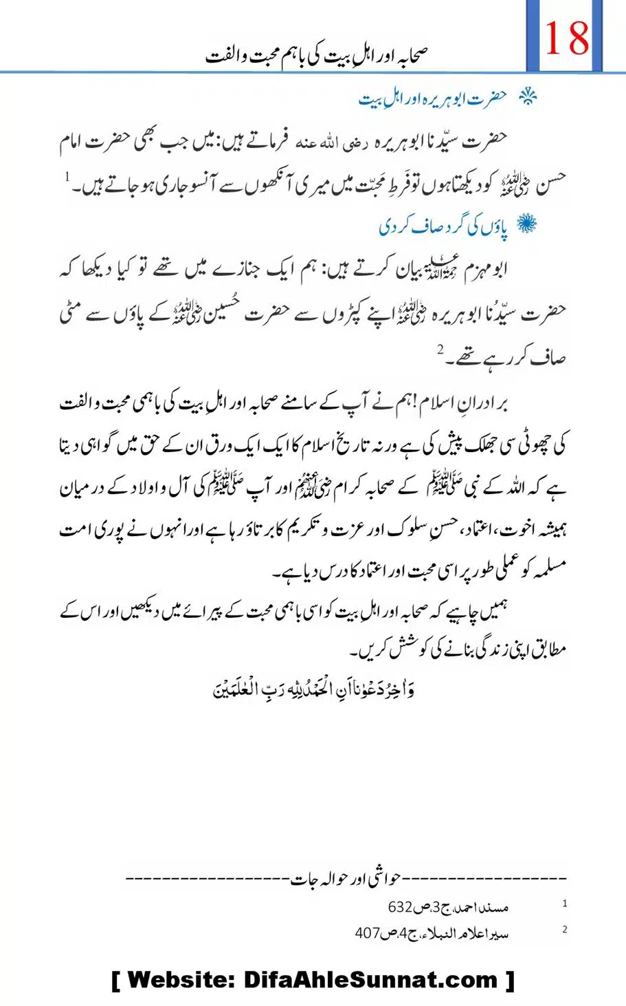 Sahabah-or-Ahle-Bayt-ke-Baahum-Mohabbat-o-Ulfat_00018