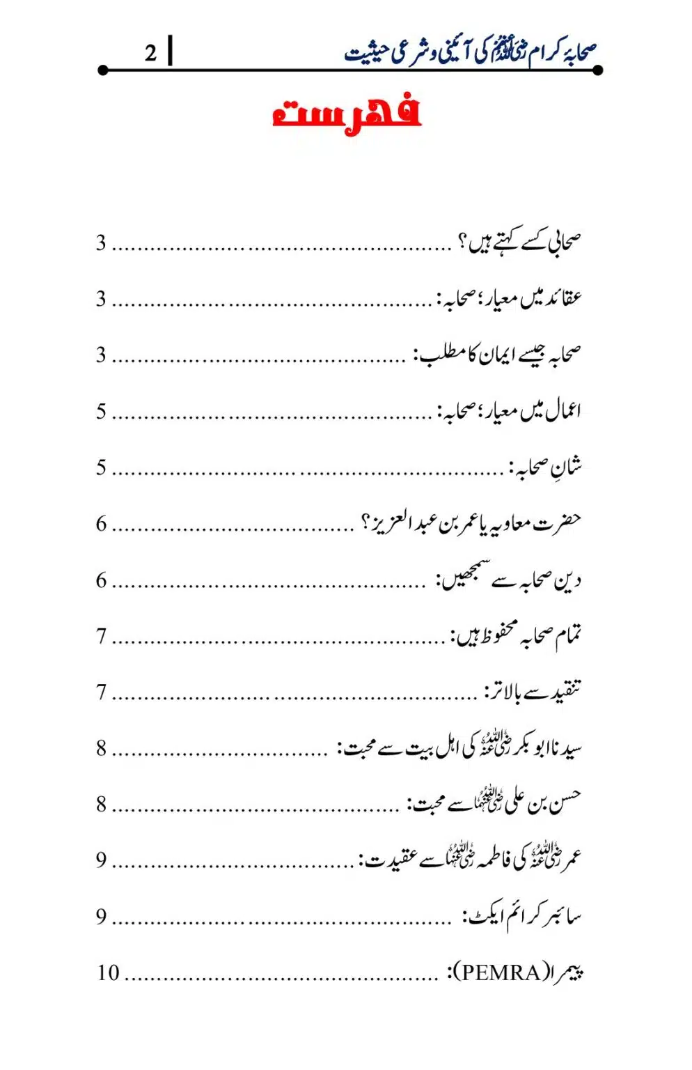 Sahaba-Ke-Aiani-Shari-Hasiat_00002