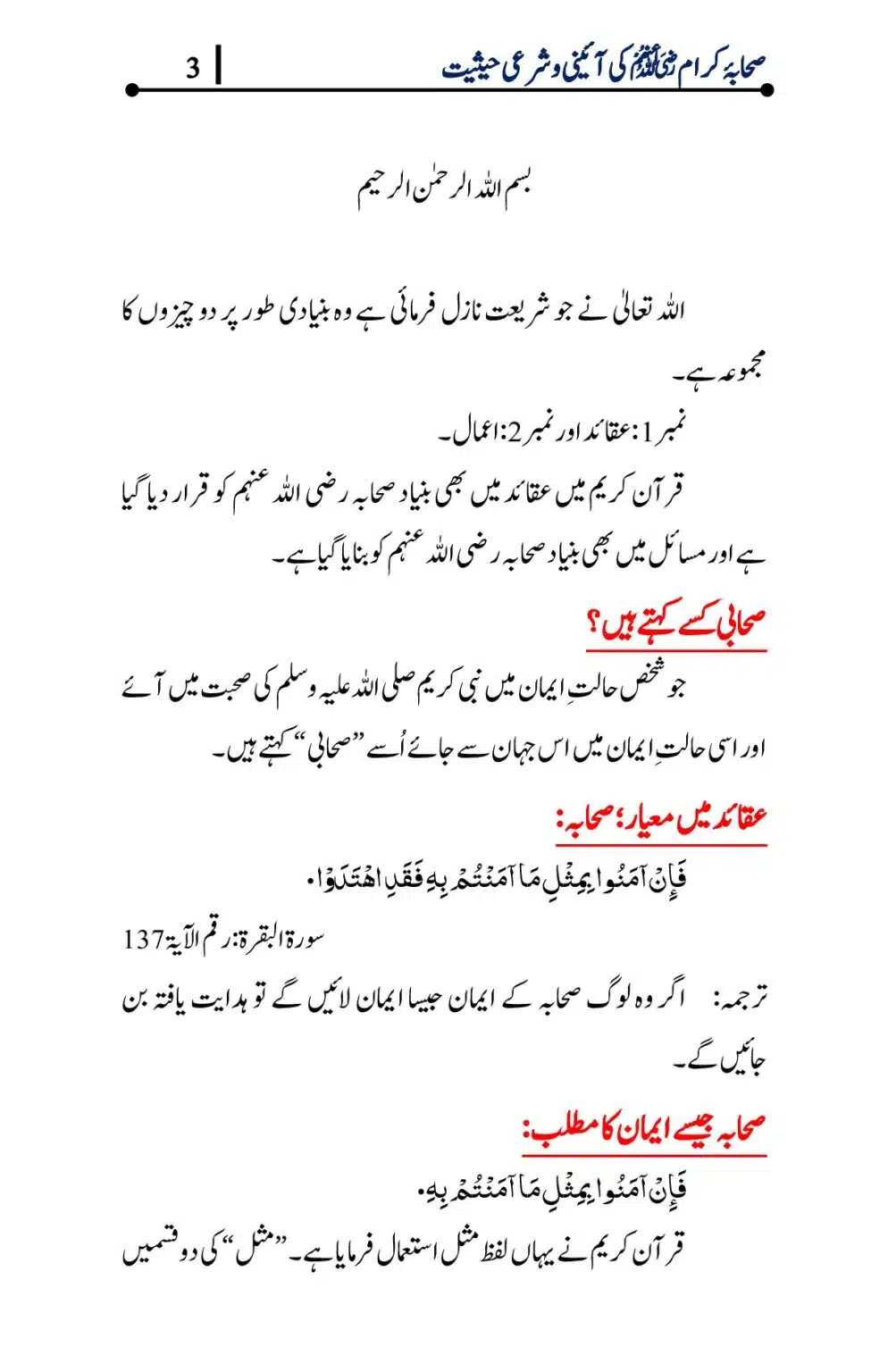 Sahaba-Ke-Aiani-Shari-Hasiat_00003