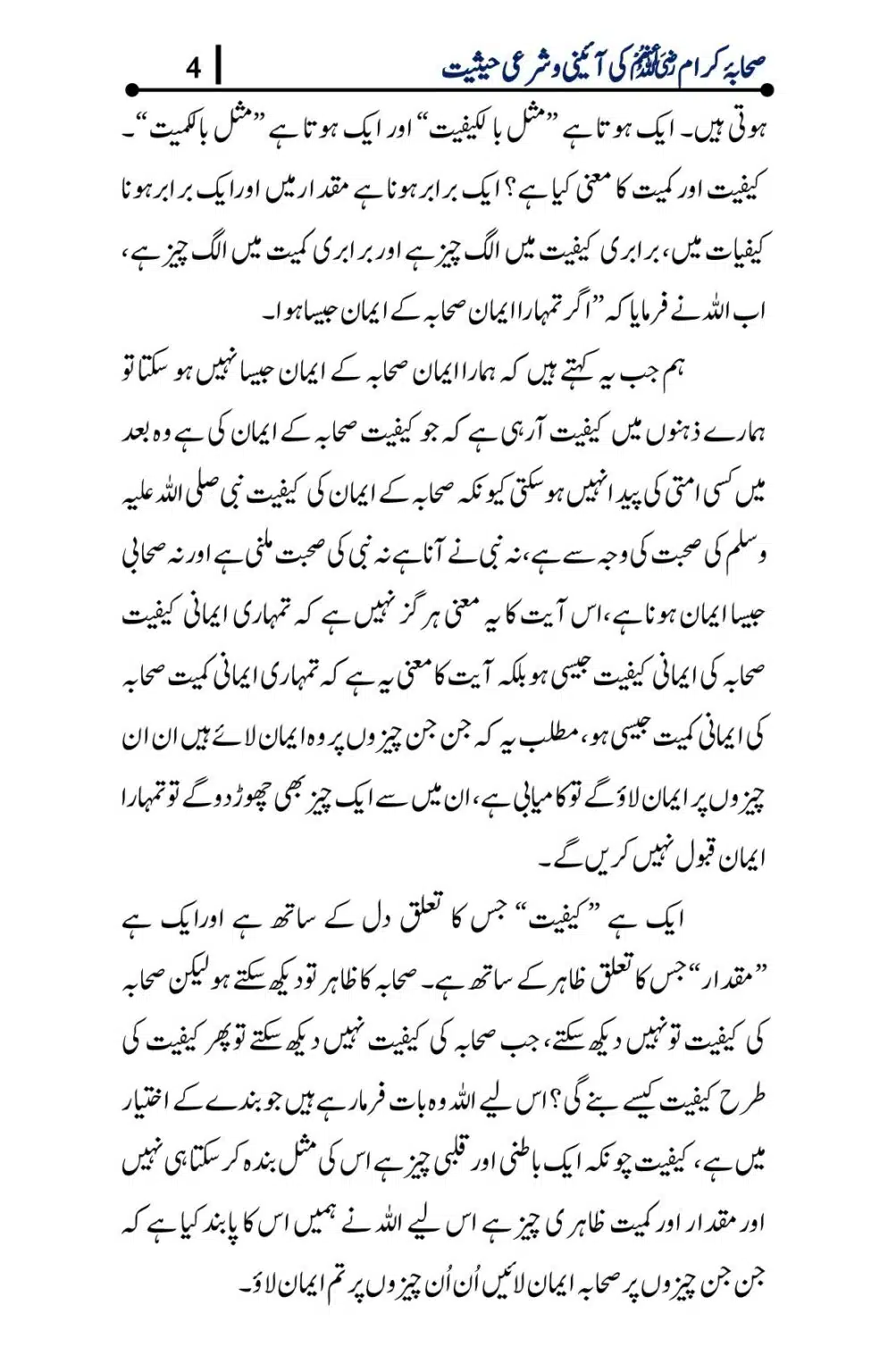 Sahaba-Ke-Aiani-Shari-Hasiat_00004