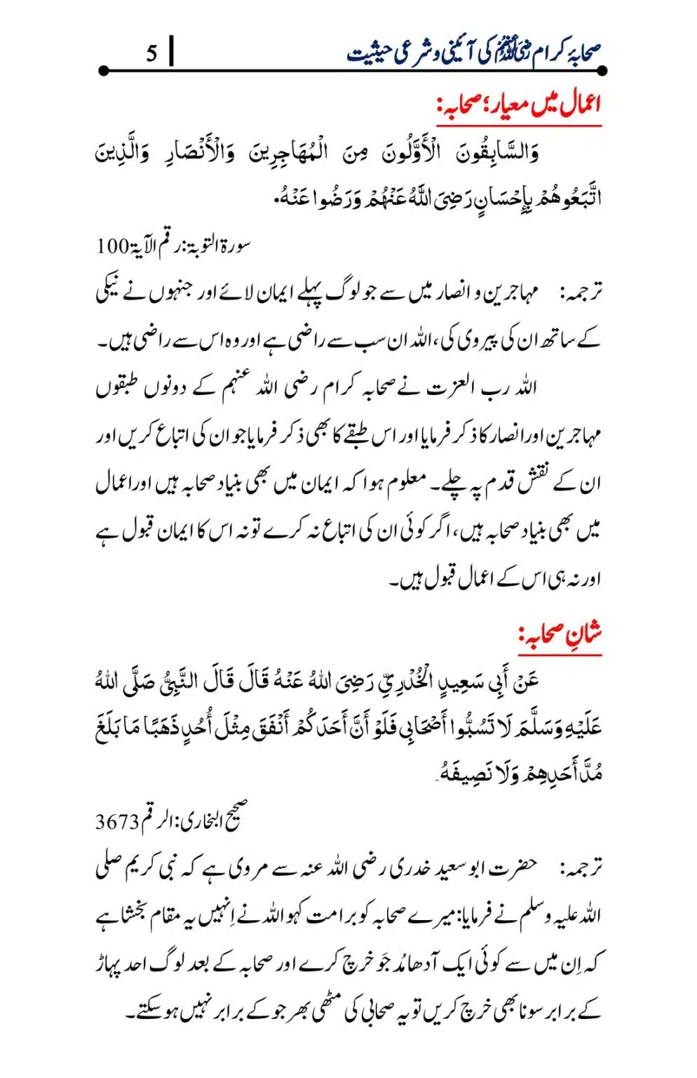 Sahaba-Ke-Aiani-Shari-Hasiat_00005
