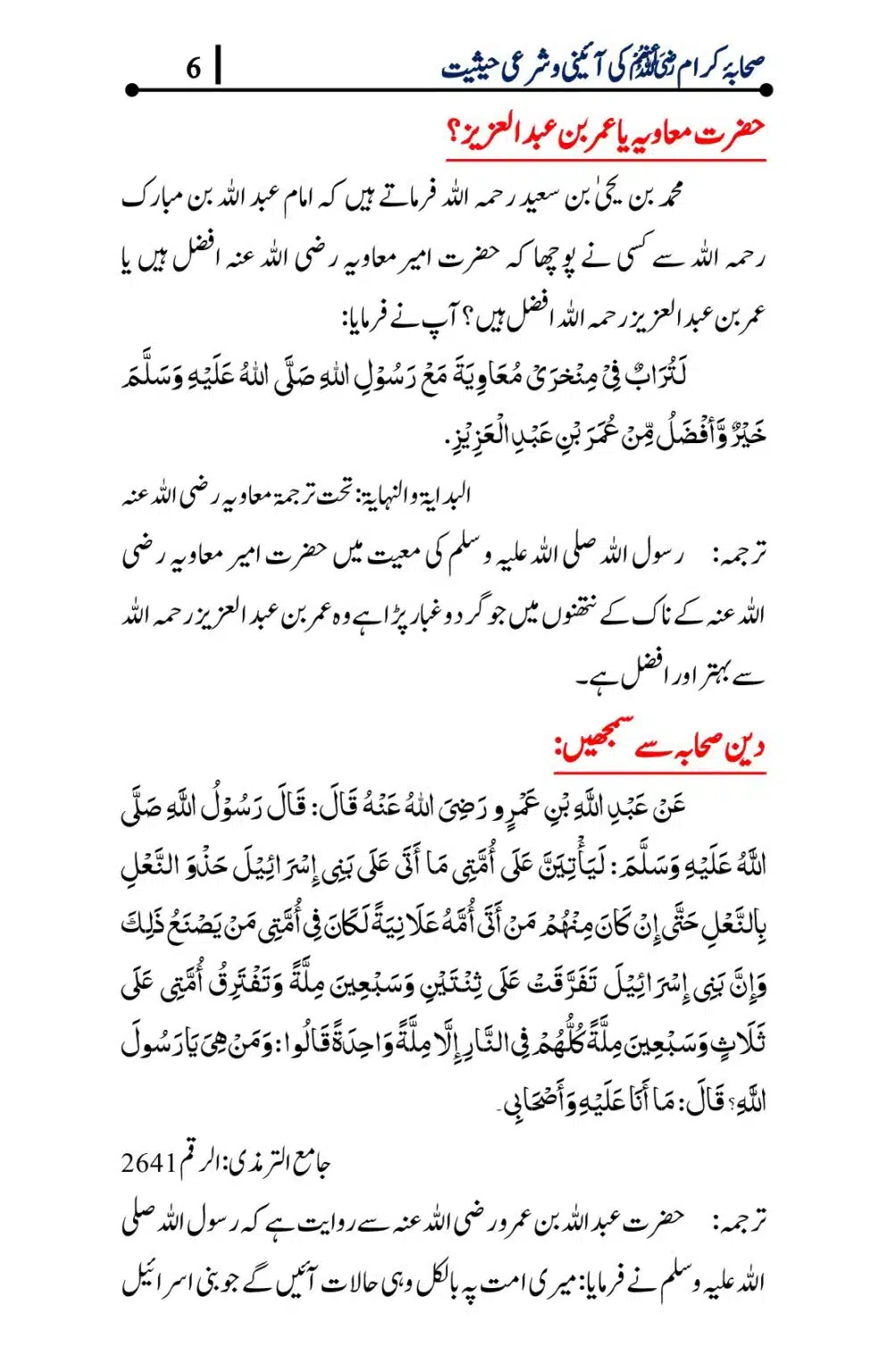 Sahaba-Ke-Aiani-Shari-Hasiat_00006