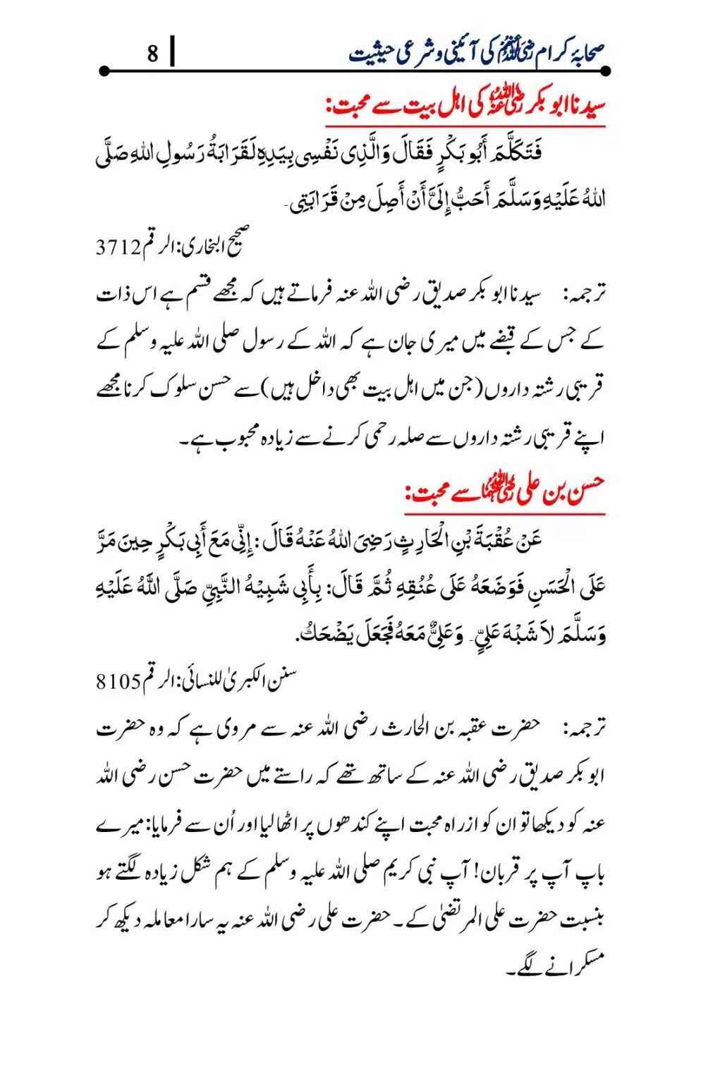 Sahaba-Ke-Aiani-Shari-Hasiat_00008