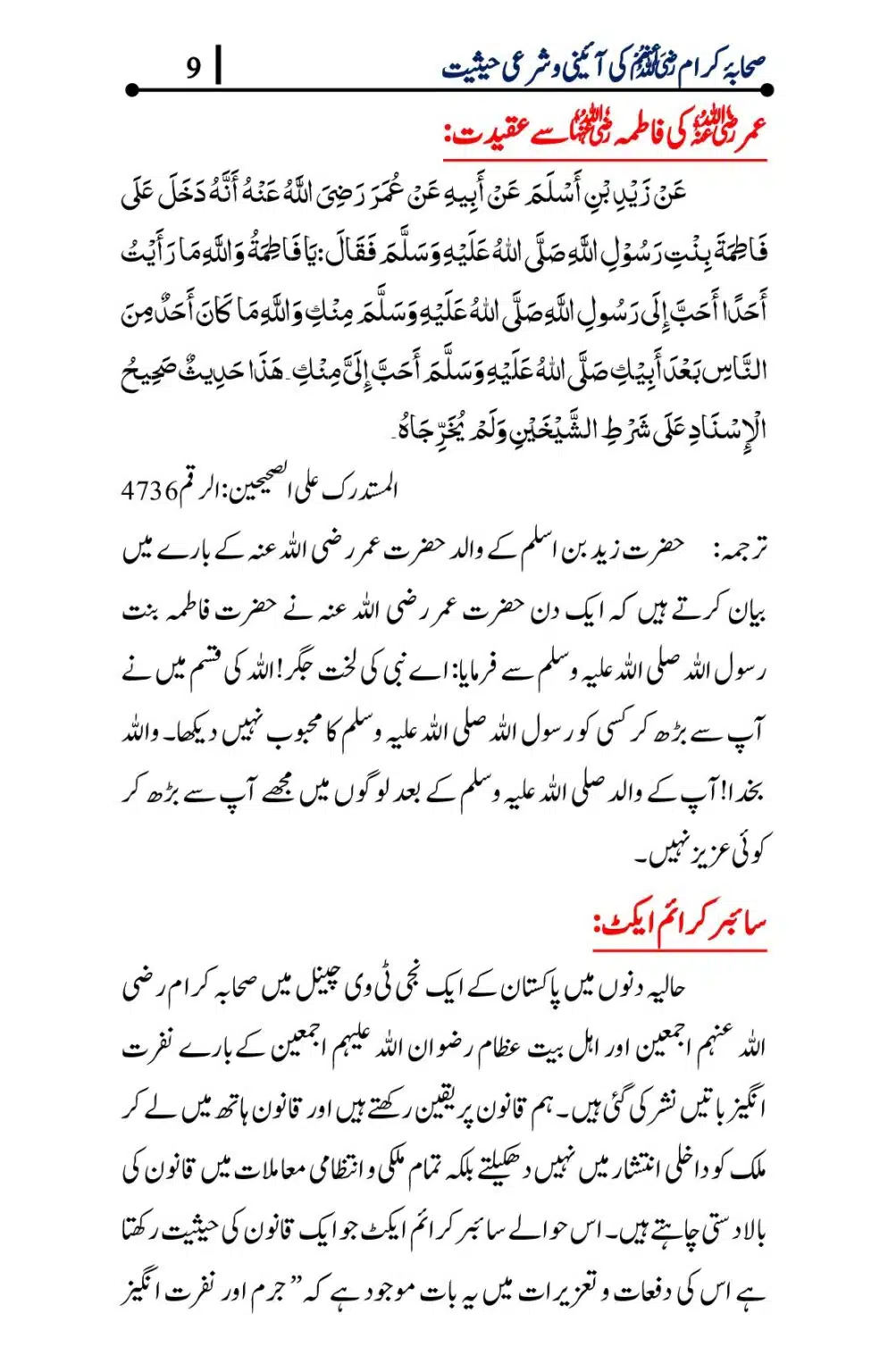 Sahaba-Ke-Aiani-Shari-Hasiat_00009