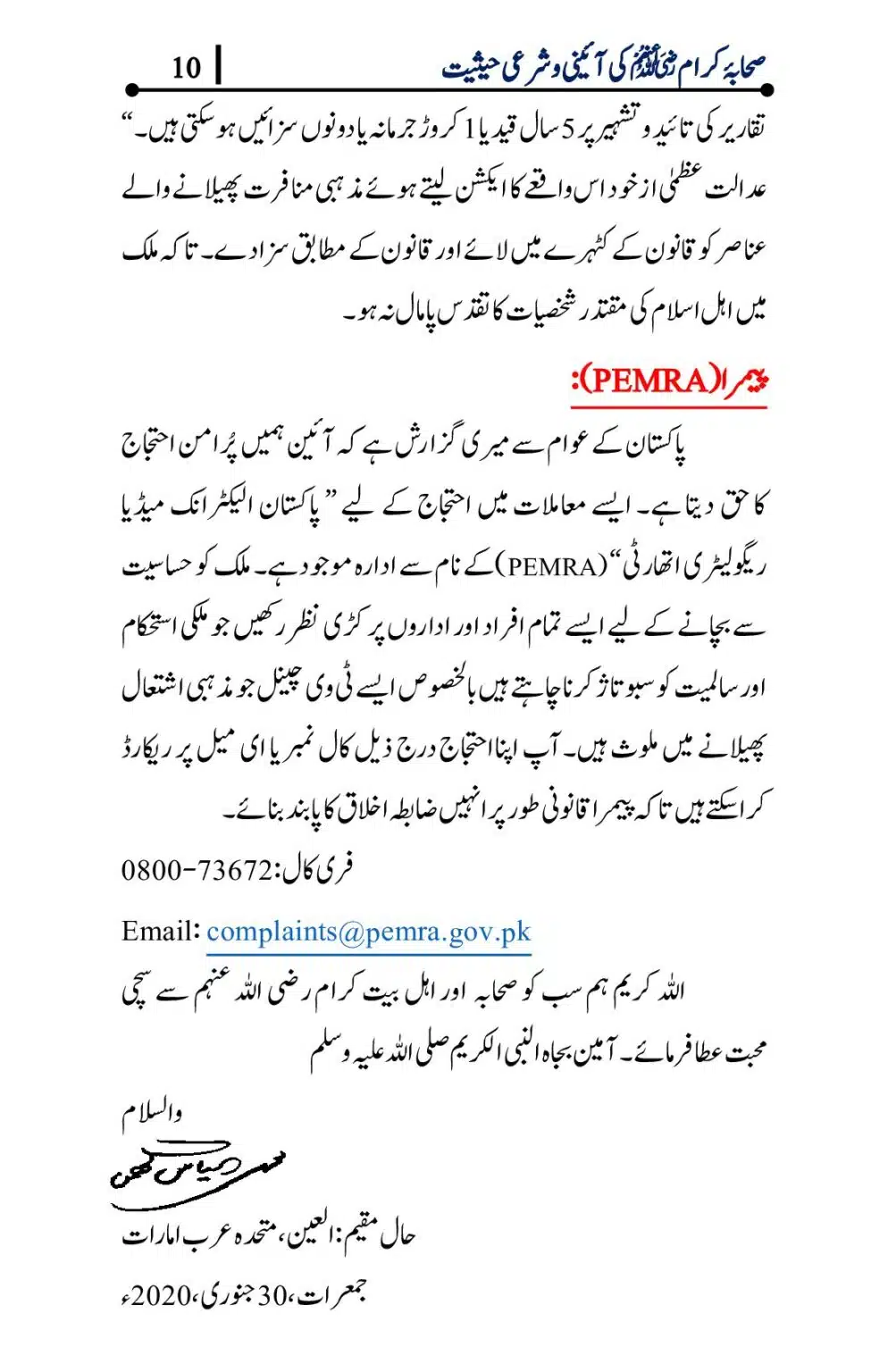 Sahaba-Ke-Aiani-Shari-Hasiat_00010