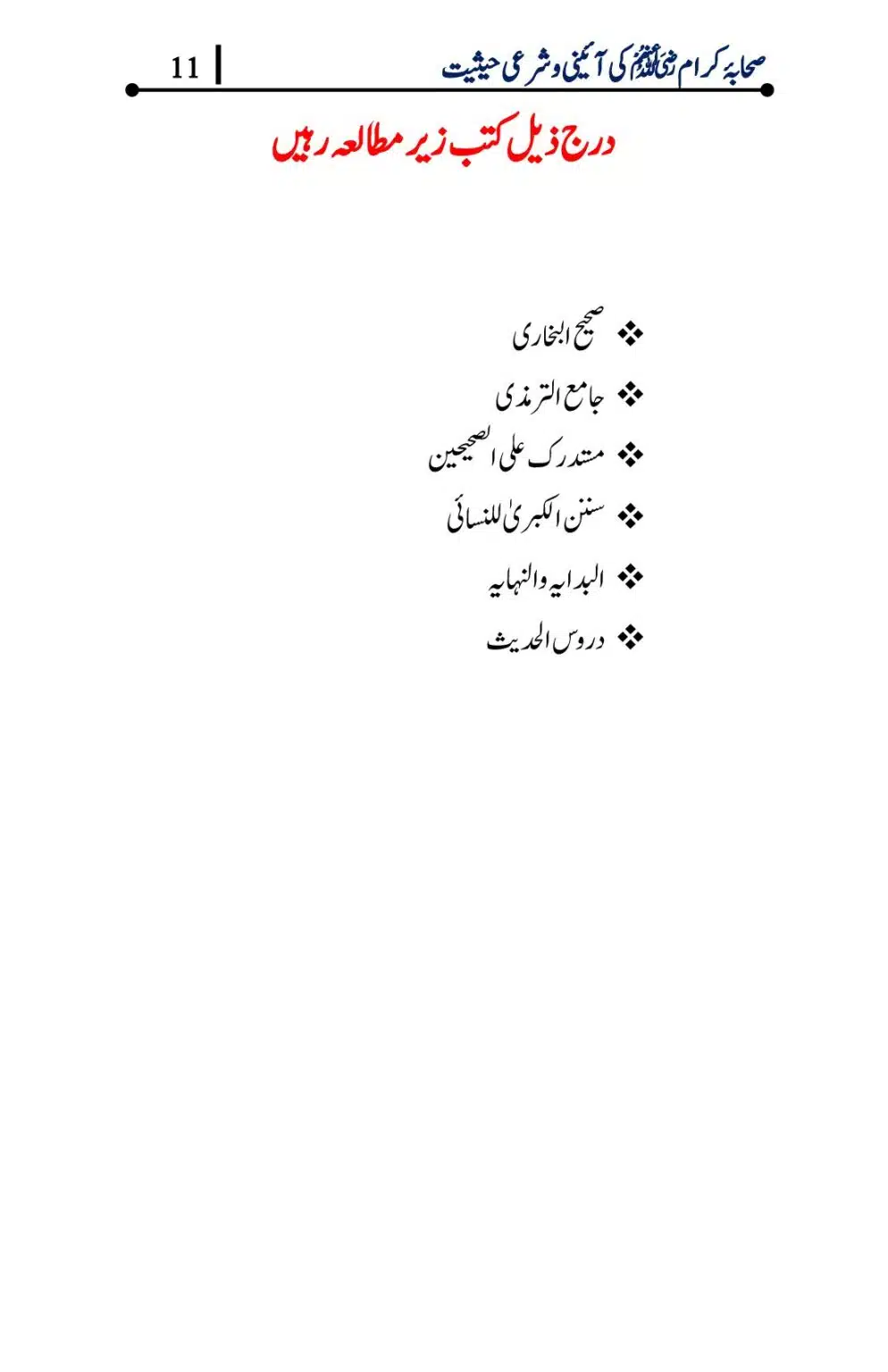 Sahaba-Ke-Aiani-Shari-Hasiat_00011