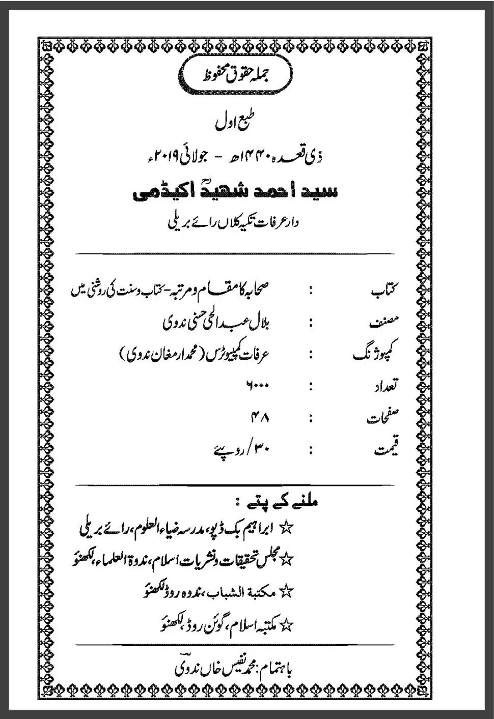 Sahaba-Ka-Maqam-o-Martaba_00002