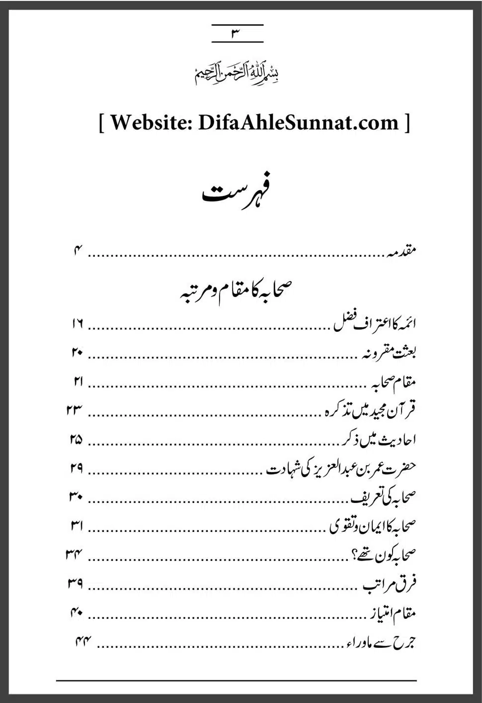 Sahaba-Ka-Maqam-o-Martaba_00003