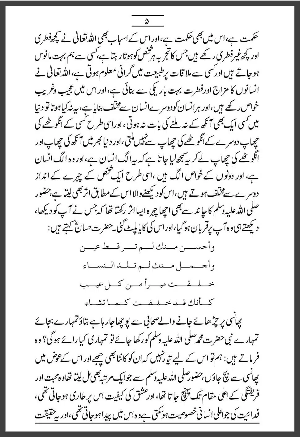 Sahaba-Ka-Maqam-o-Martaba_00005