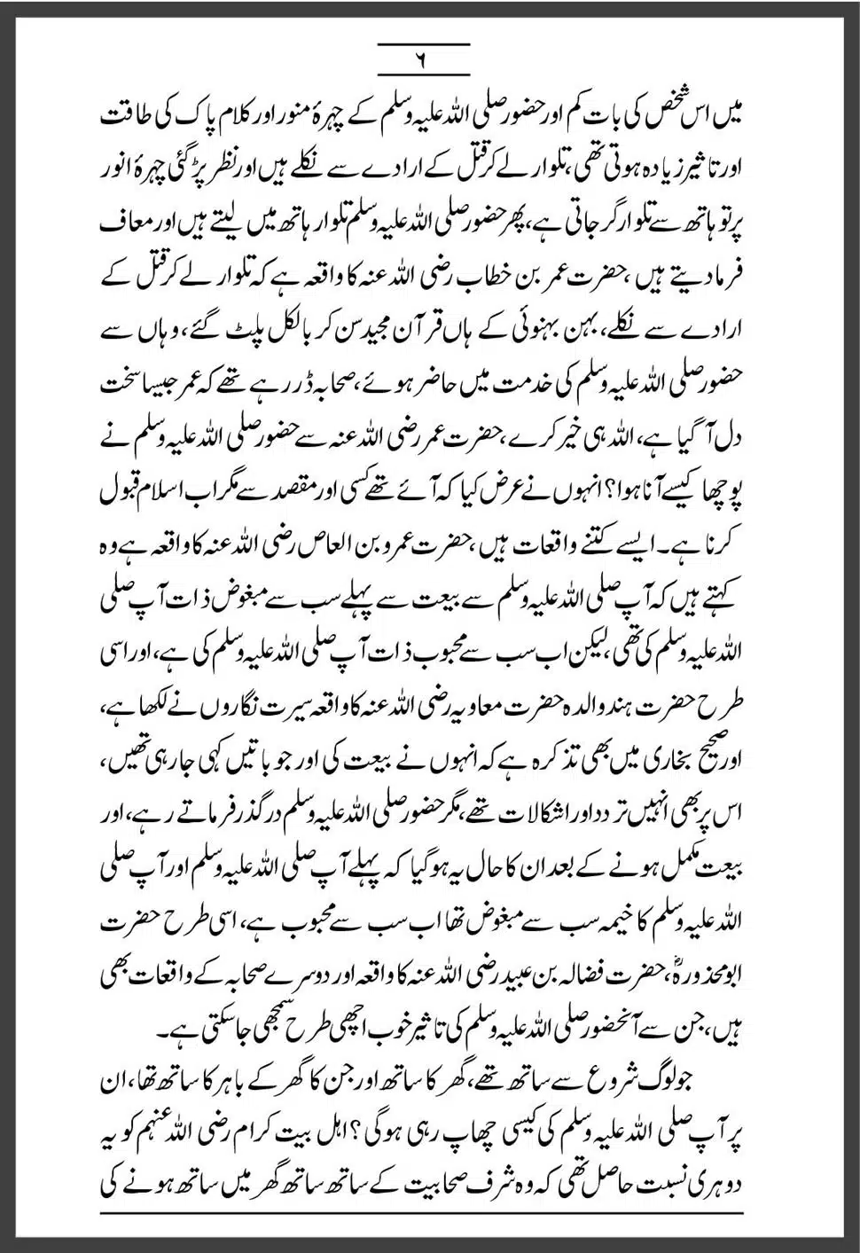 Sahaba-Ka-Maqam-o-Martaba_00006