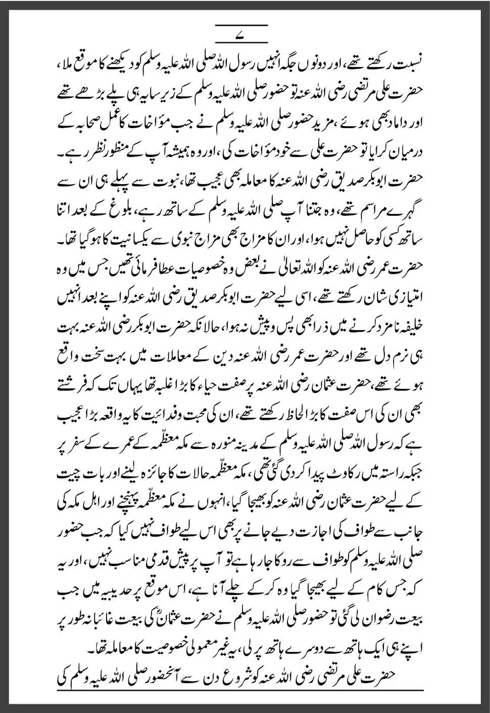 Sahaba-Ka-Maqam-o-Martaba_00007