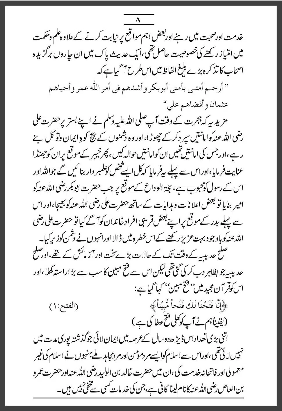 Sahaba-Ka-Maqam-o-Martaba_00008