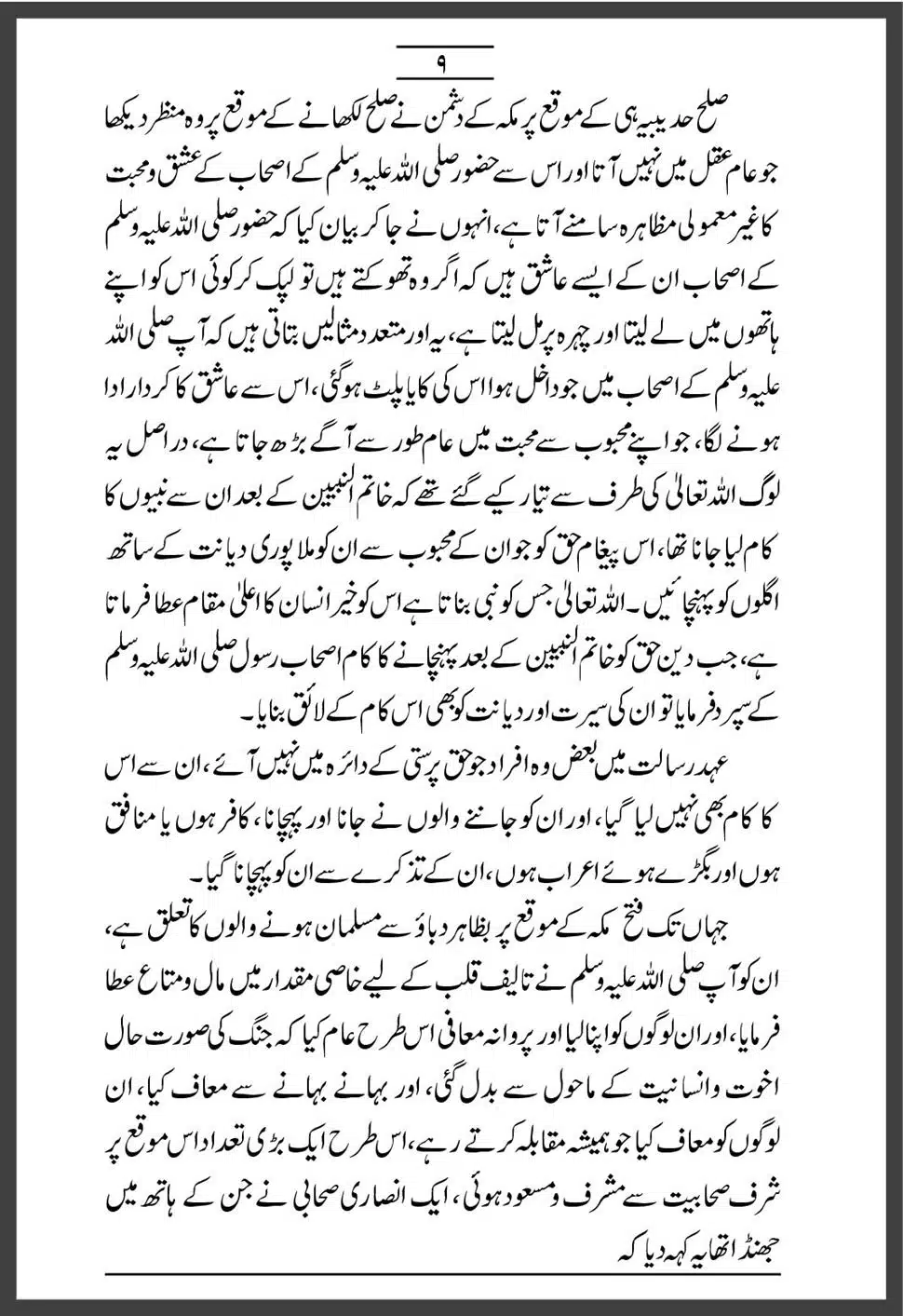Sahaba-Ka-Maqam-o-Martaba_00009