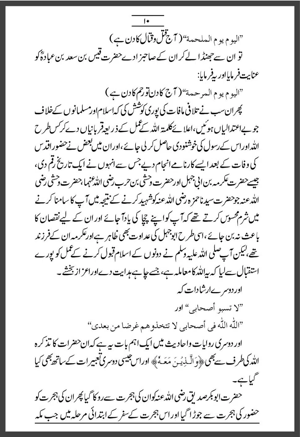 Sahaba-Ka-Maqam-o-Martaba_00010