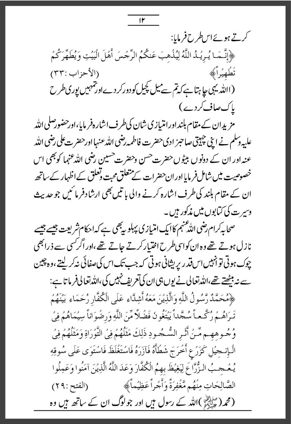 Sahaba-Ka-Maqam-o-Martaba_00012