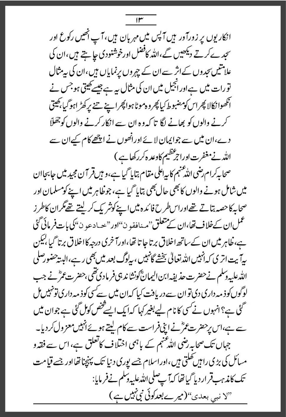 Sahaba-Ka-Maqam-o-Martaba_00013