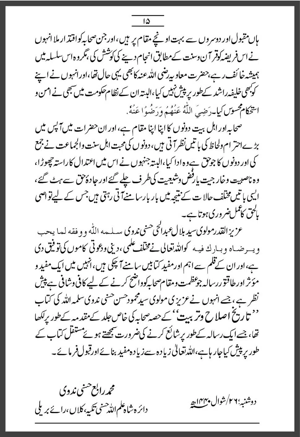 Sahaba-Ka-Maqam-o-Martaba_00015