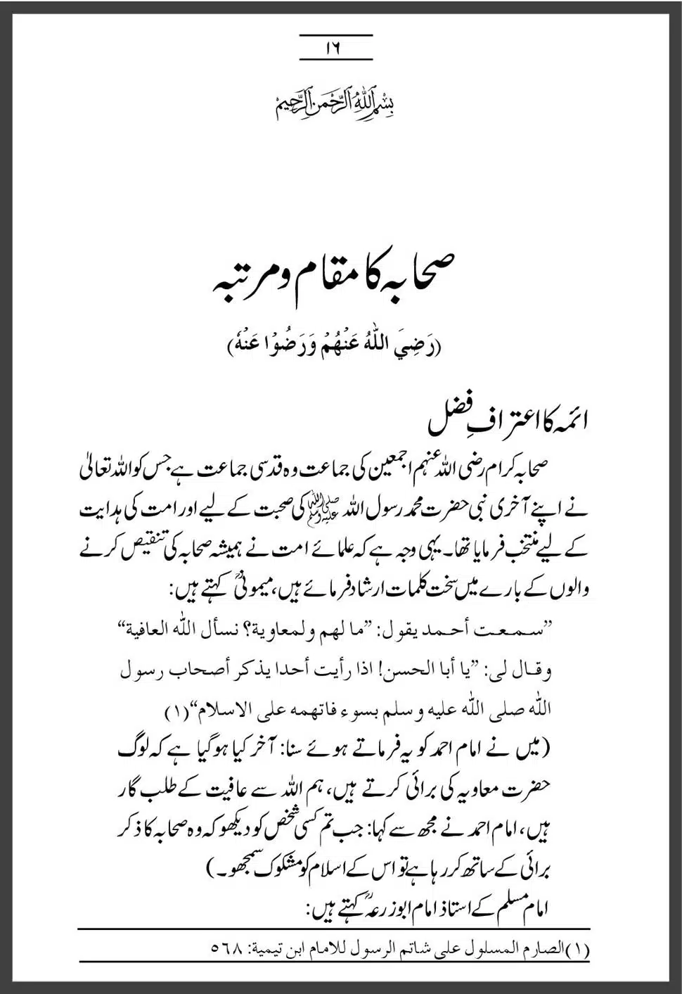 Sahaba-Ka-Maqam-o-Martaba_00016