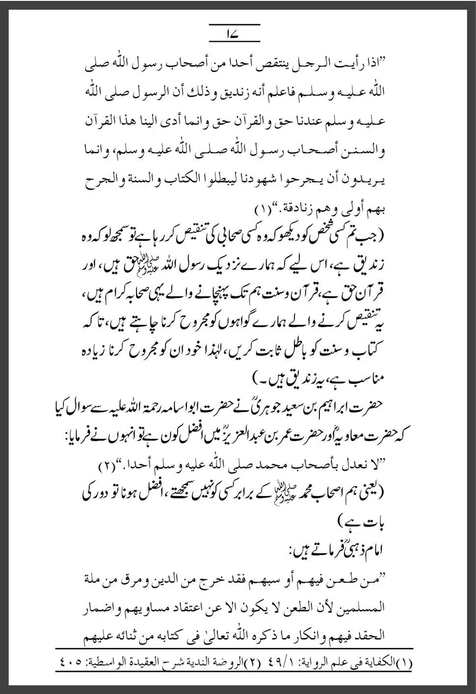 Sahaba-Ka-Maqam-o-Martaba_00017