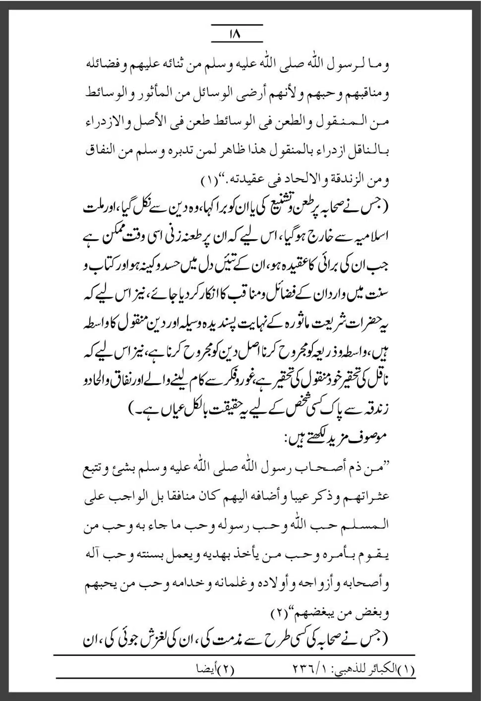 Sahaba-Ka-Maqam-o-Martaba_00018