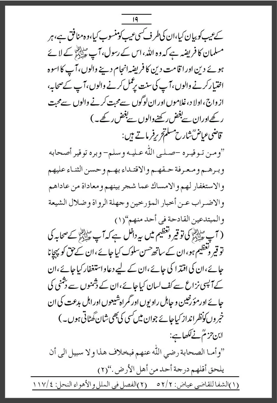 Sahaba-Ka-Maqam-o-Martaba_00019