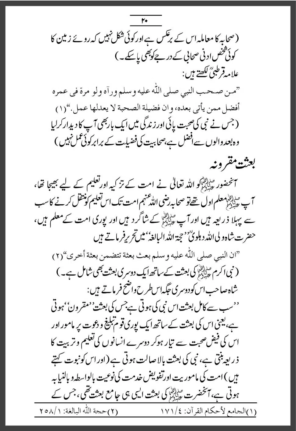 Sahaba-Ka-Maqam-o-Martaba_00020