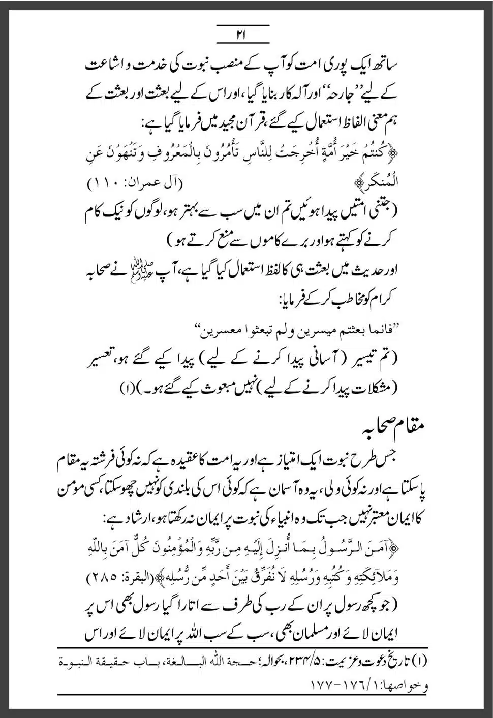 Sahaba-Ka-Maqam-o-Martaba_00021