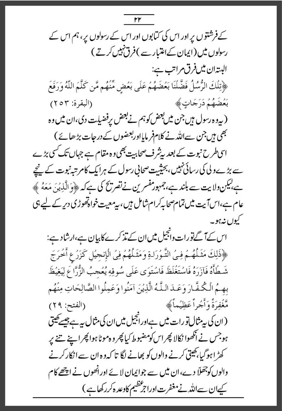 Sahaba-Ka-Maqam-o-Martaba_00022