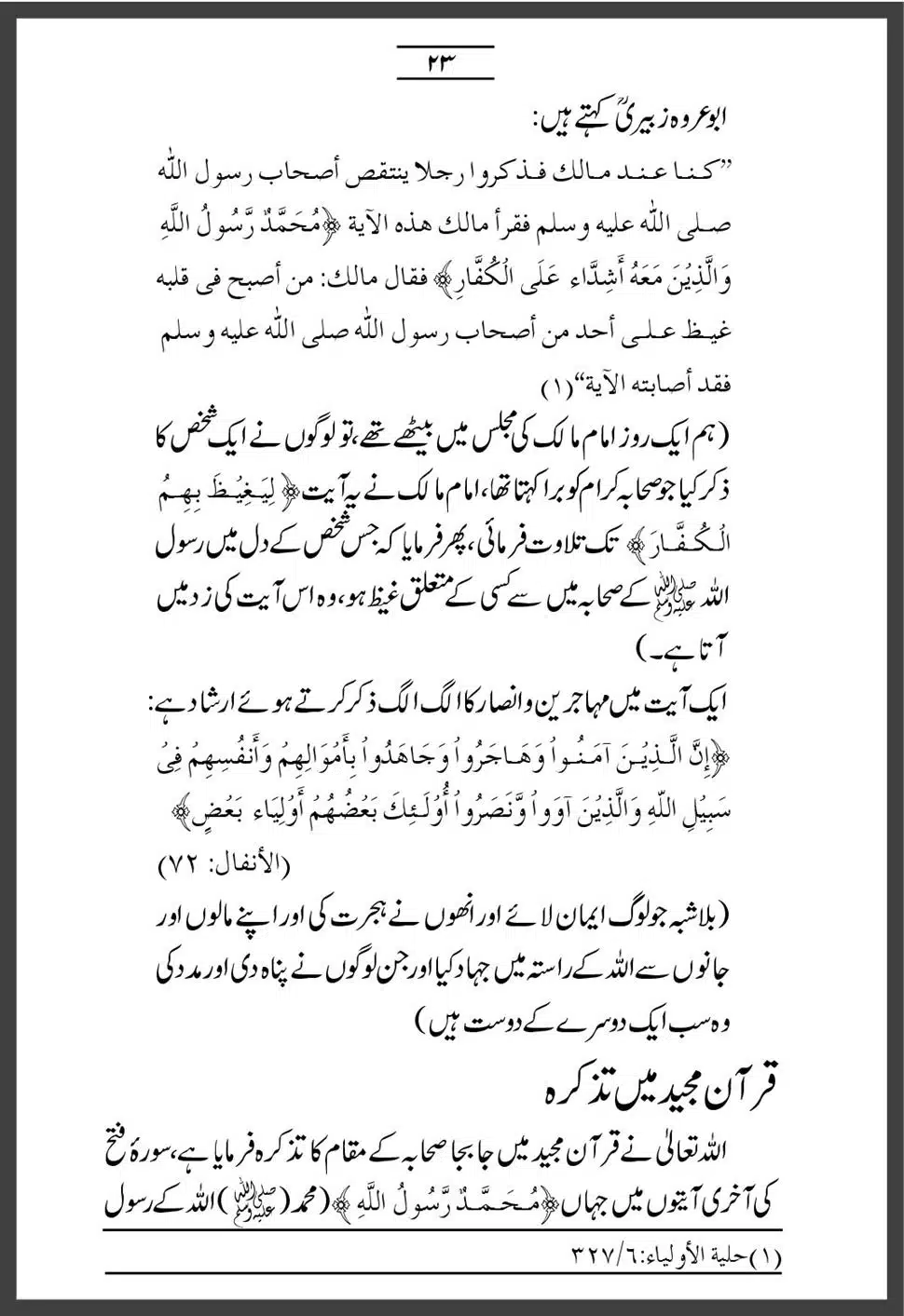 Sahaba-Ka-Maqam-o-Martaba_00023