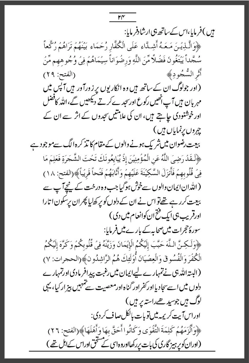 Sahaba-Ka-Maqam-o-Martaba_00024