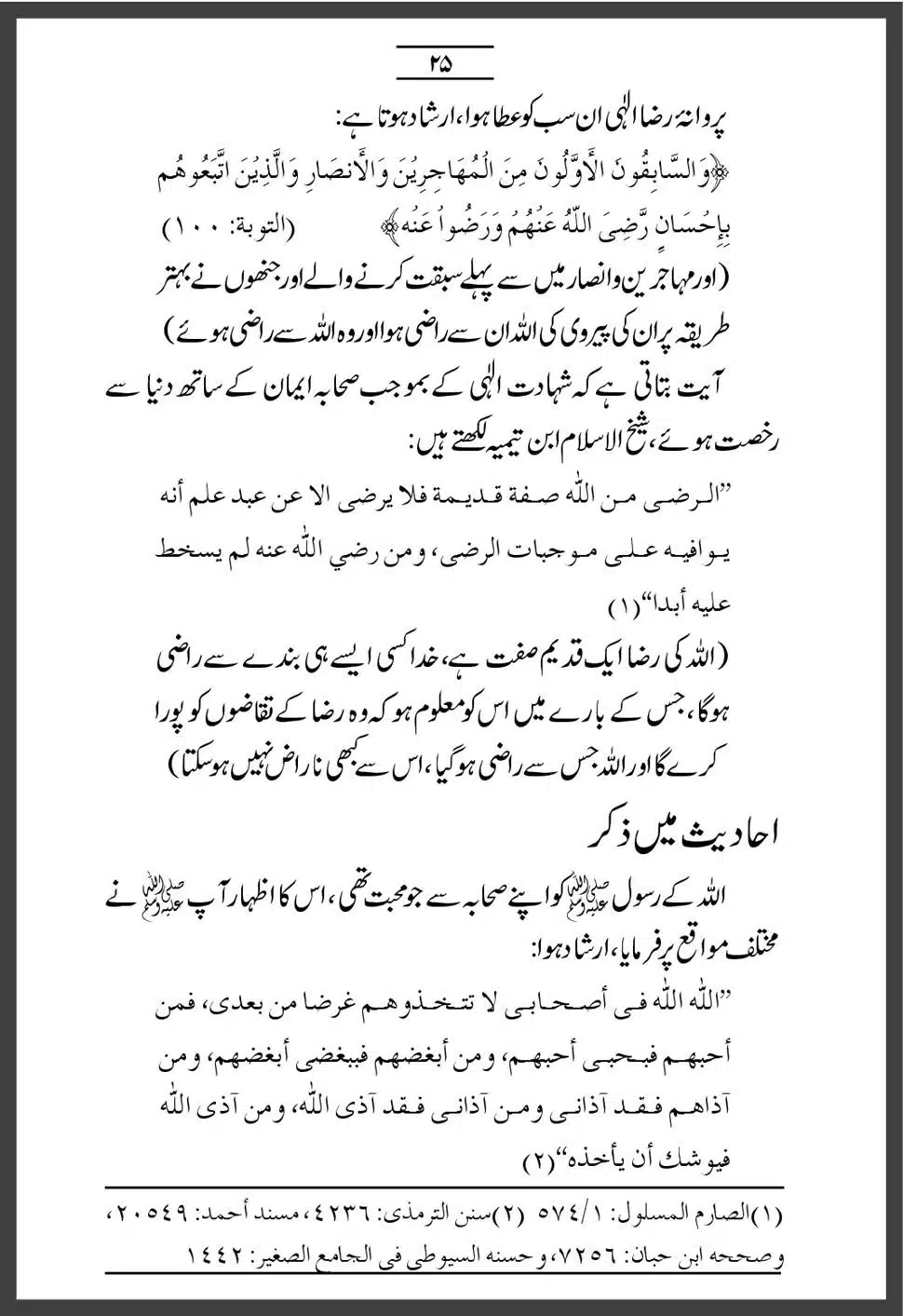 Sahaba-Ka-Maqam-o-Martaba_00025