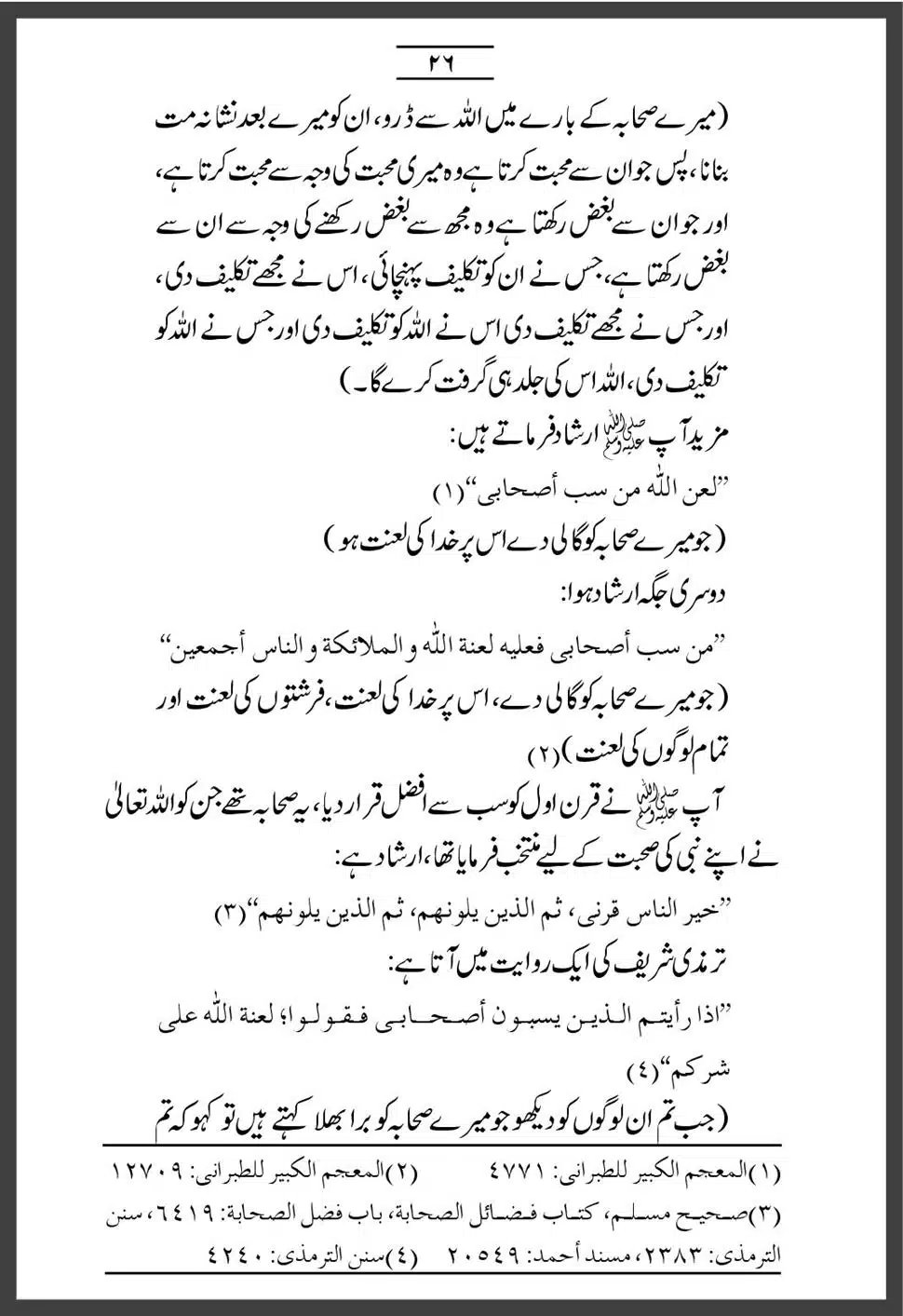 Sahaba-Ka-Maqam-o-Martaba_00026