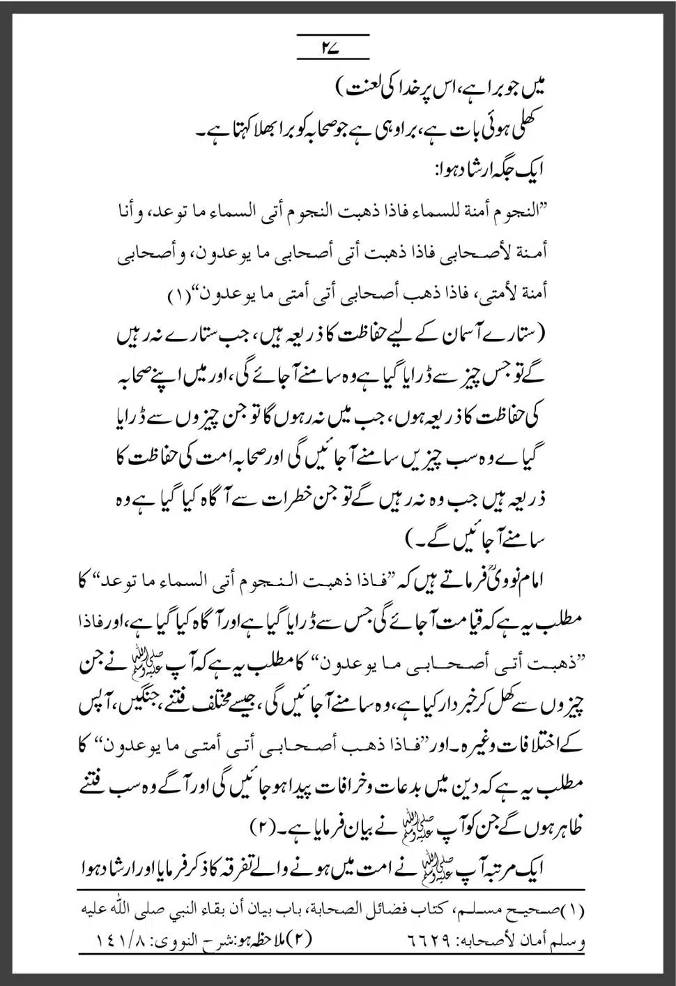Sahaba-Ka-Maqam-o-Martaba_00027