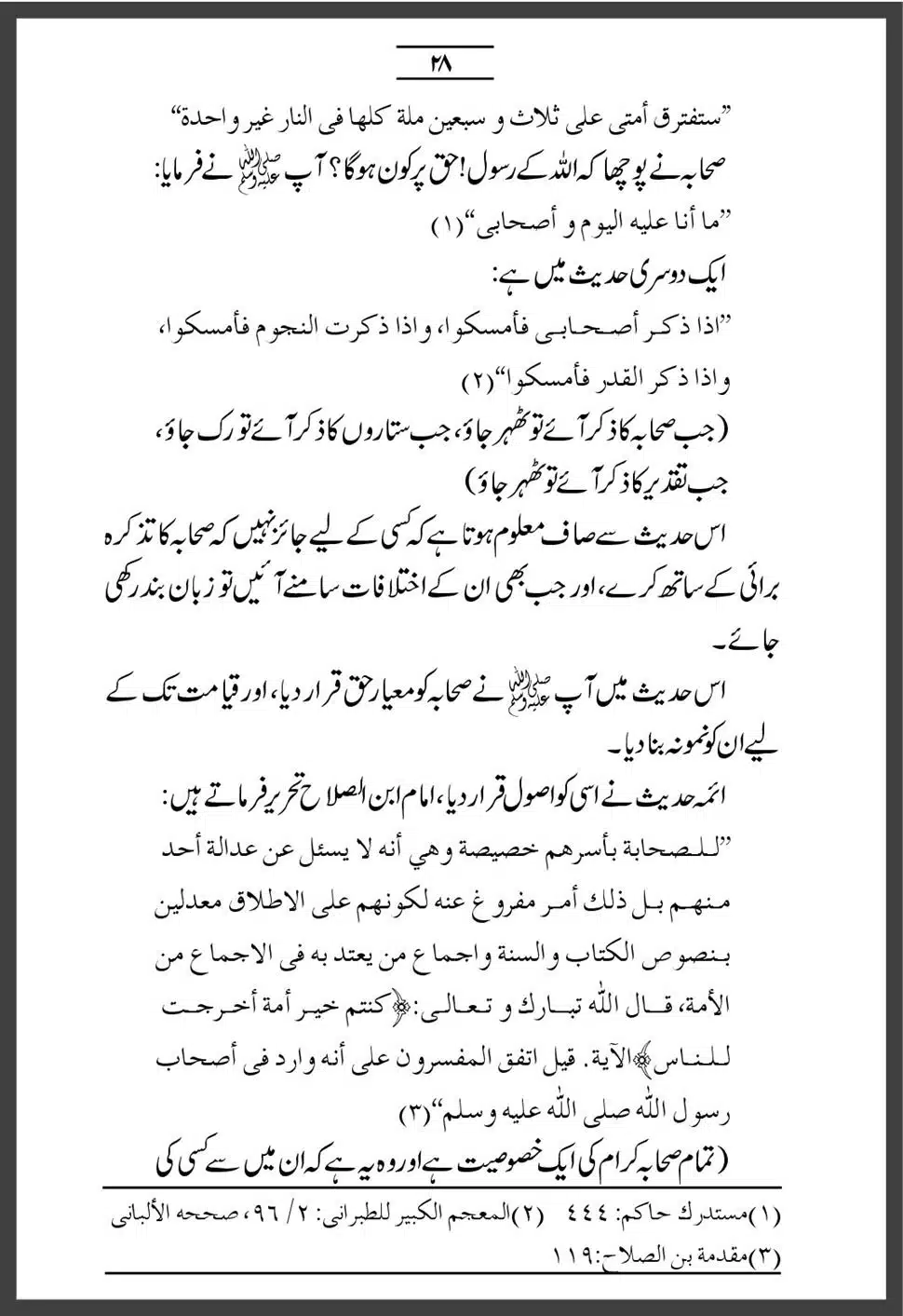 Sahaba-Ka-Maqam-o-Martaba_00028