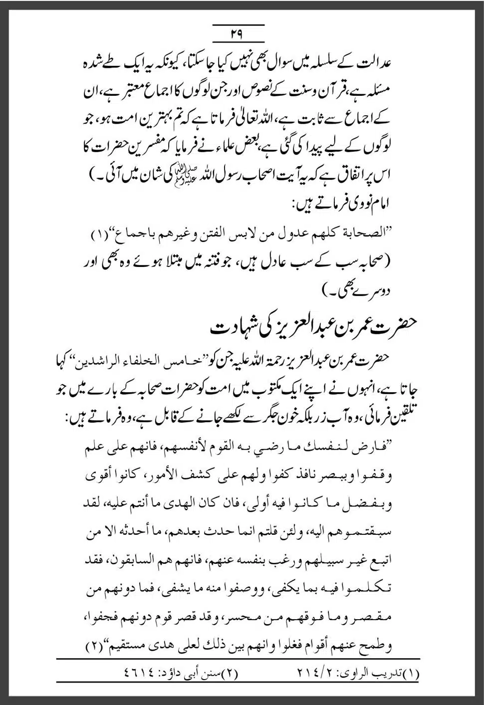 Sahaba-Ka-Maqam-o-Martaba_00029