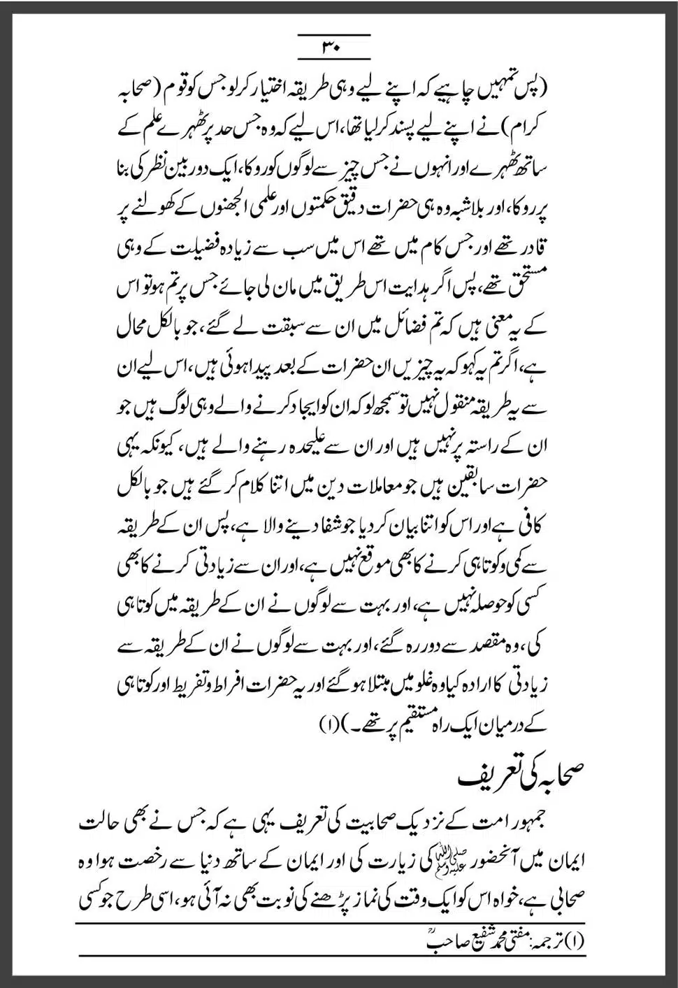 Sahaba-Ka-Maqam-o-Martaba_00030