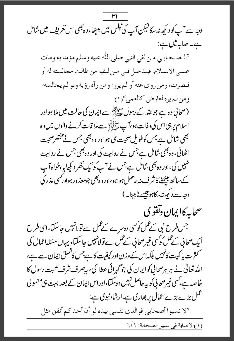 Sahaba-Ka-Maqam-o-Martaba_00031