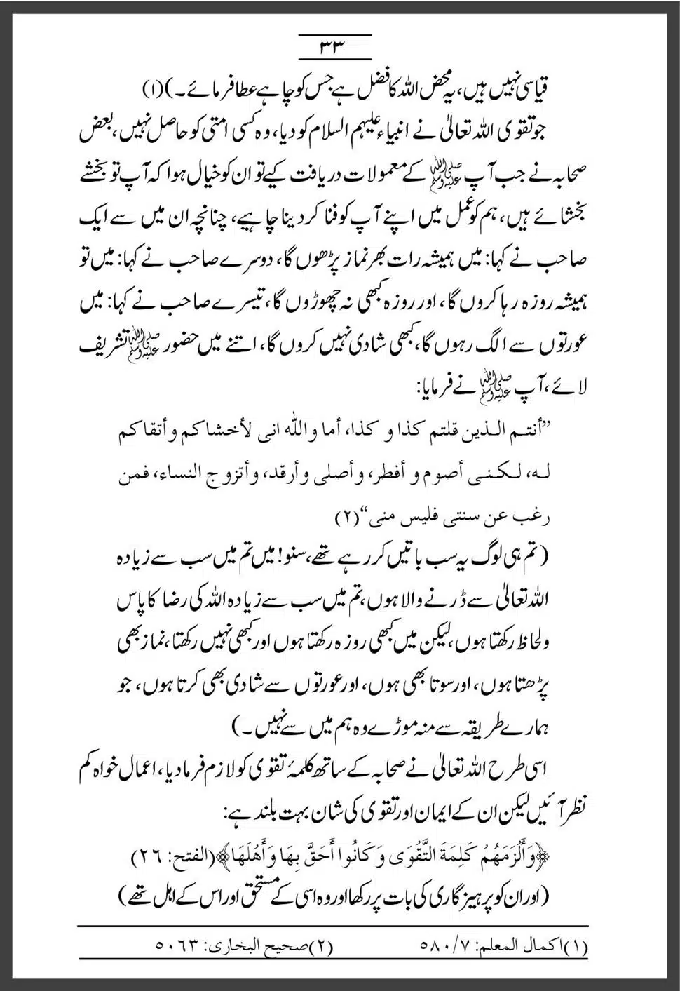 Sahaba-Ka-Maqam-o-Martaba_00033