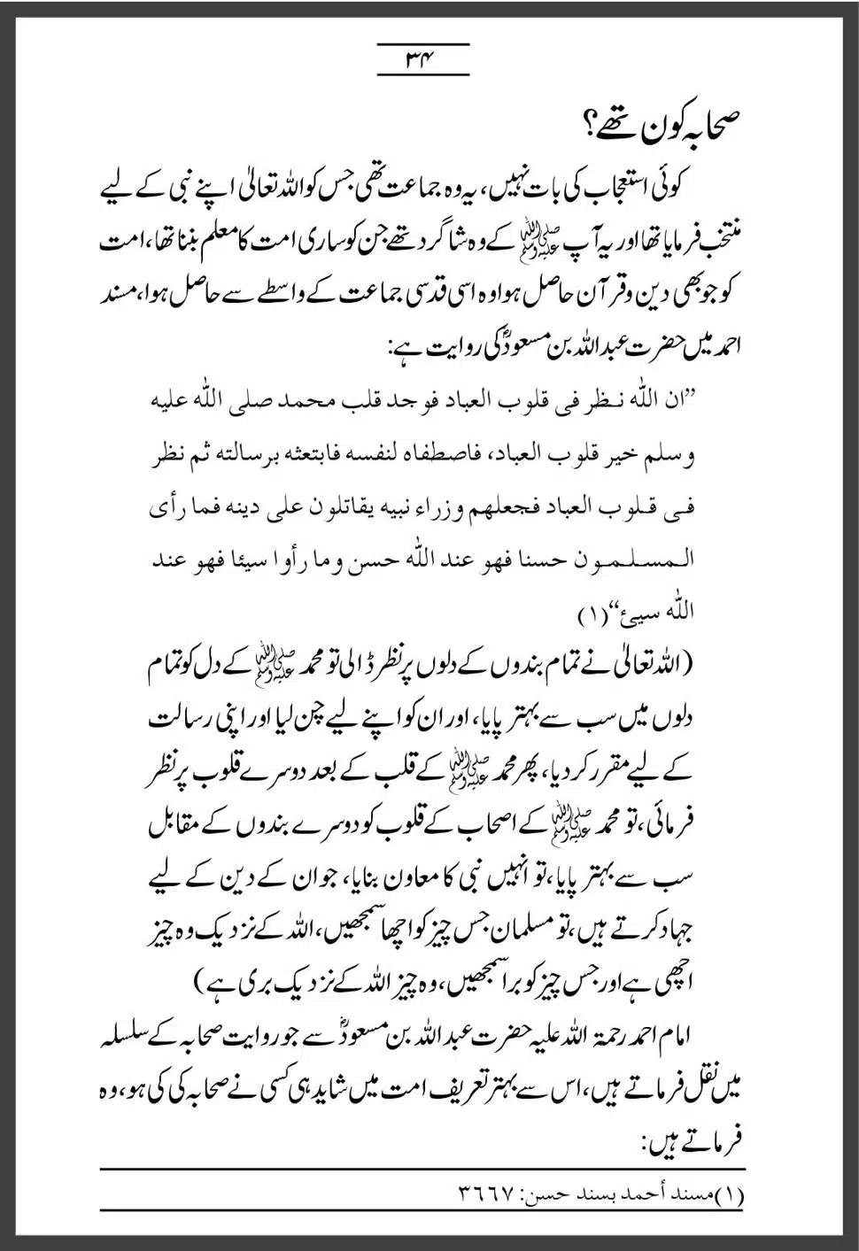 Sahaba-Ka-Maqam-o-Martaba_00034