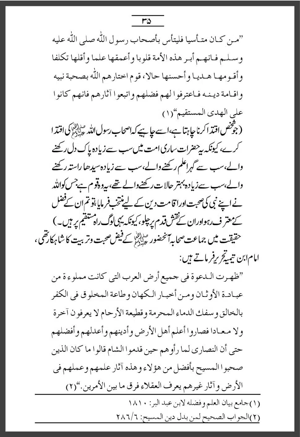 Sahaba-Ka-Maqam-o-Martaba_00035