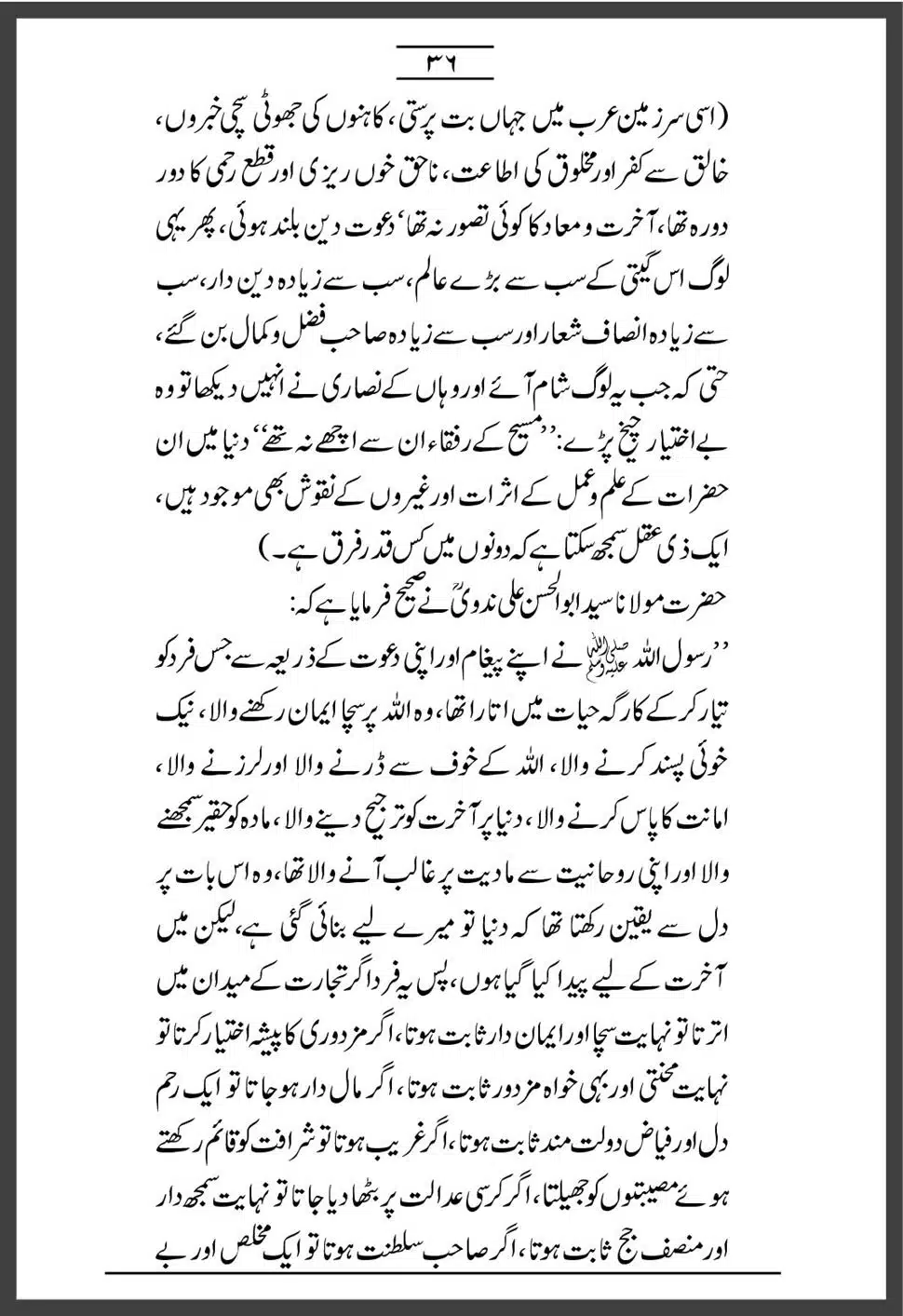 Sahaba-Ka-Maqam-o-Martaba_00036