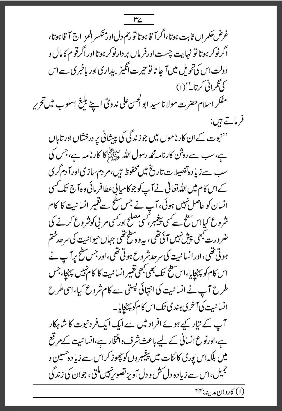 Sahaba-Ka-Maqam-o-Martaba_00037