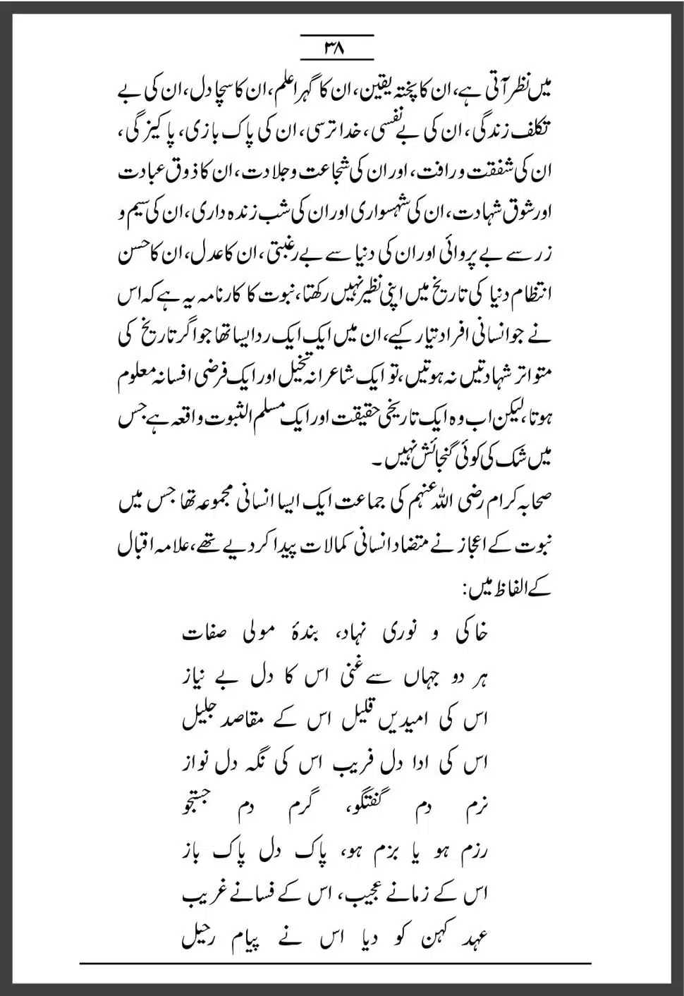 Sahaba-Ka-Maqam-o-Martaba_00038