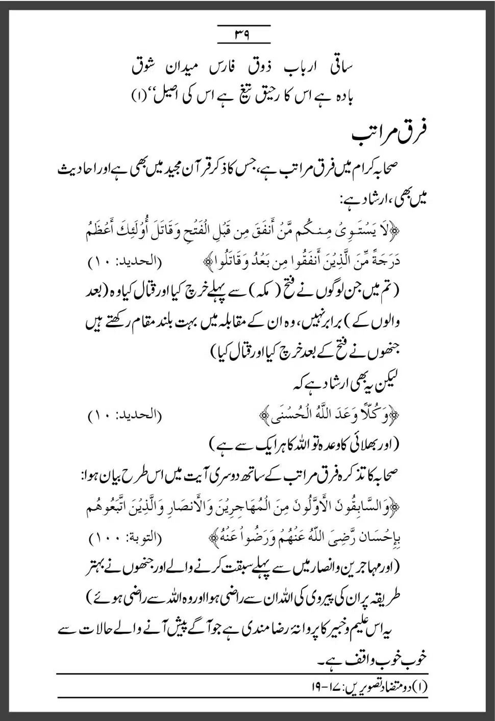 Sahaba-Ka-Maqam-o-Martaba_00039